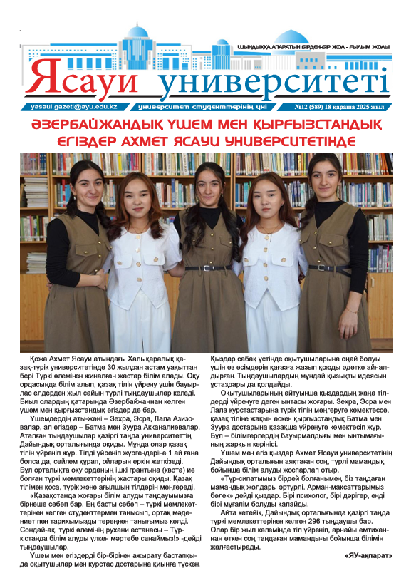 Ясауи газеті, №12 басылым